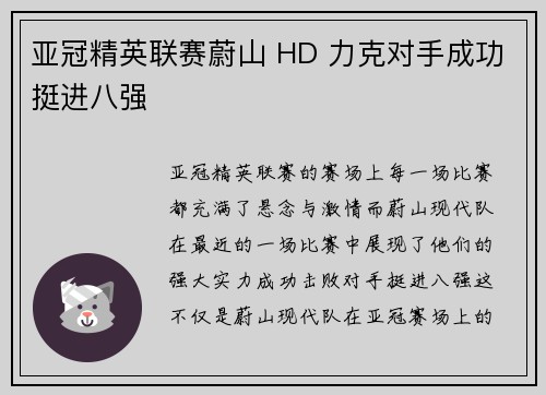亚冠精英联赛蔚山 HD 力克对手成功挺进八强 亚冠精英联赛蔚山 HD 力克对手成功挺进八强