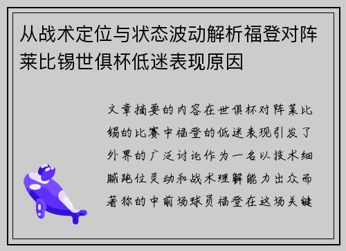 从战术定位与状态波动解析福登对阵莱比锡世俱杯低迷表现原因 从战术定位与状态波动解析福登对阵莱比锡世俱杯低迷表现原因