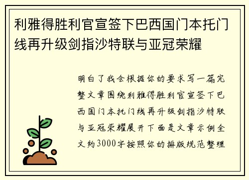 利雅得胜利官宣签下巴西国门本托门线再升级剑指沙特联与亚冠荣耀 利雅得胜利官宣签下巴西国门本托门线再升级剑指沙特联与亚冠荣耀