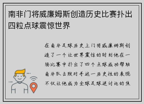 南非门将威廉姆斯创造历史比赛扑出四粒点球震惊世界 南非门将威廉姆斯创造历史比赛扑出四粒点球震惊世界
