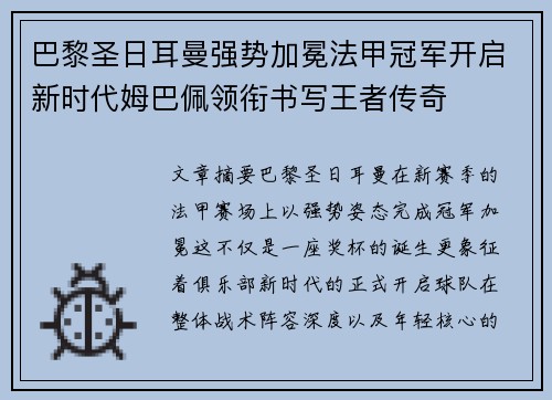 巴黎圣日耳曼强势加冕法甲冠军开启新时代姆巴佩领衔书写王者传奇 巴黎圣日耳曼强势加冕法甲冠军开启新时代姆巴佩领衔书写王者传奇
