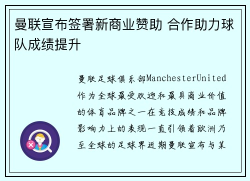 曼联宣布签署新商业赞助 合作助力球队成绩提升